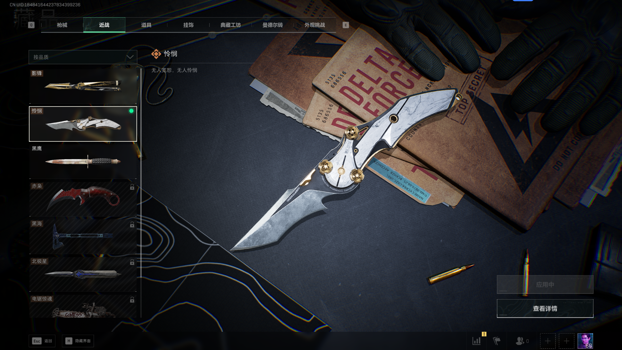 三角洲行动账号QQ[15208856]tx1350  总资产99M  烽火等级60级  天才少年徽章  水墨云图捆绑包  怜悯捆绑包  影锋捆绑包  M7-维京  典藏挂饰-毁灭之源  特勤处高等级（仓库8体力6负重6