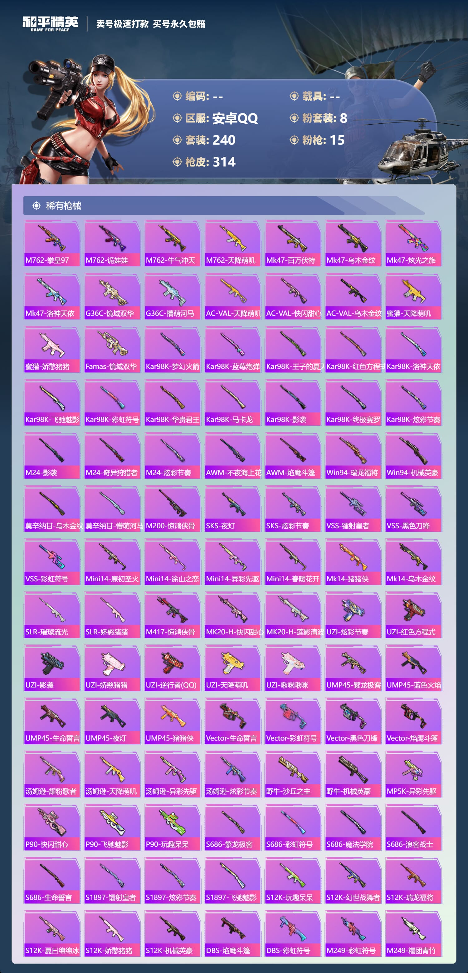 HPCMW46300和平精英账号详情图6