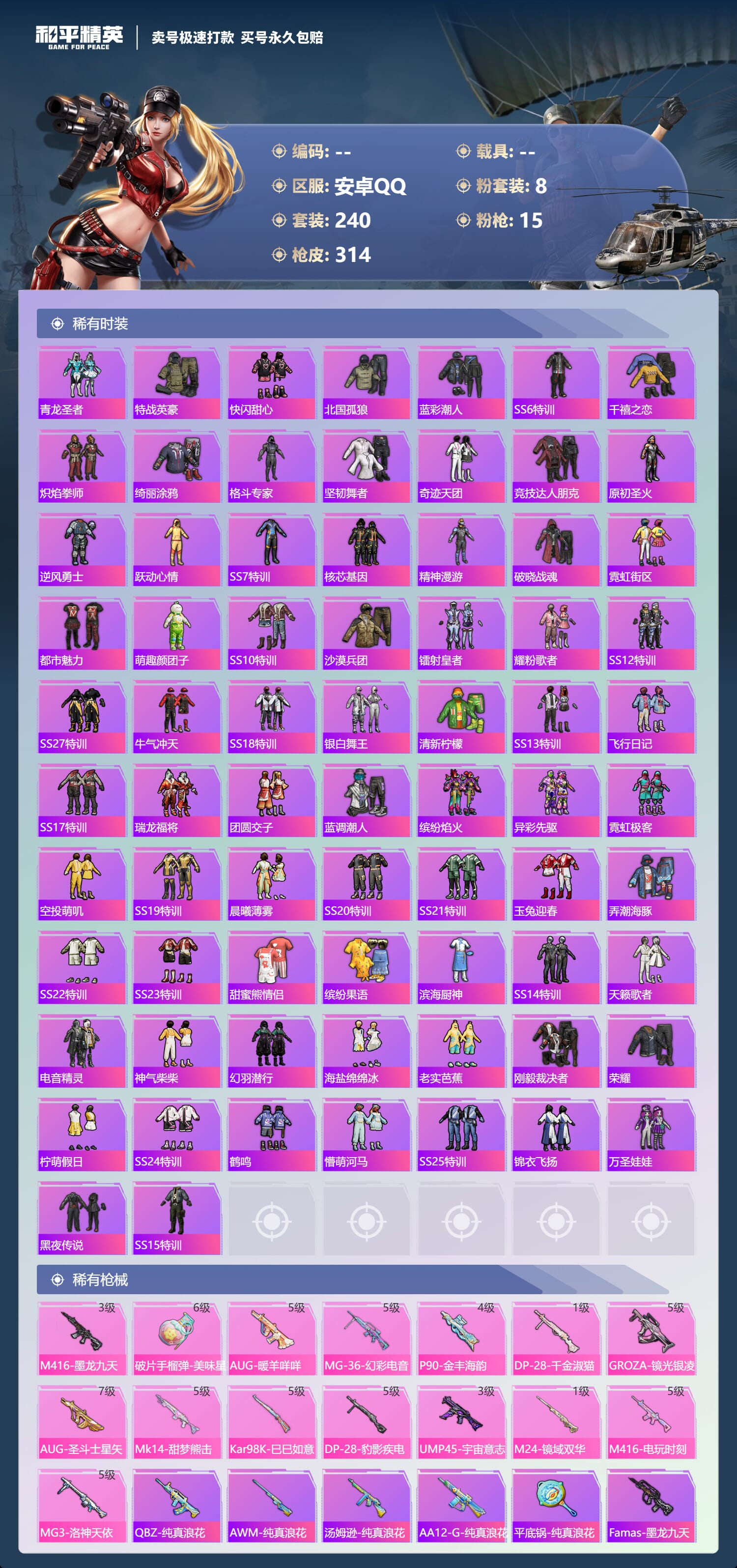 HPCMW46300和平精英账号详情图7