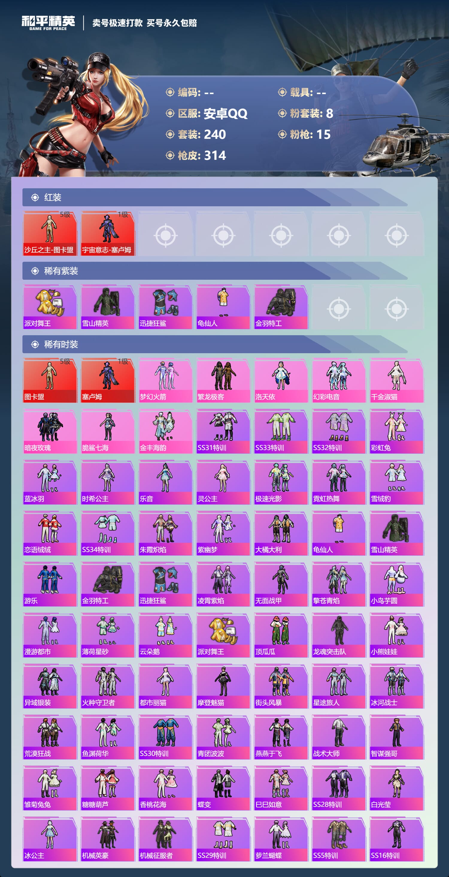 HPCMW46300和平精英账号详情图3