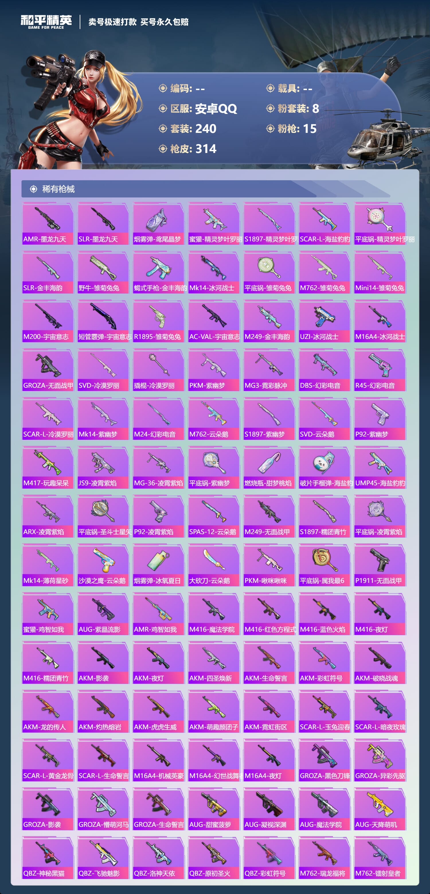 HPCMW46300和平精英账号详情图5