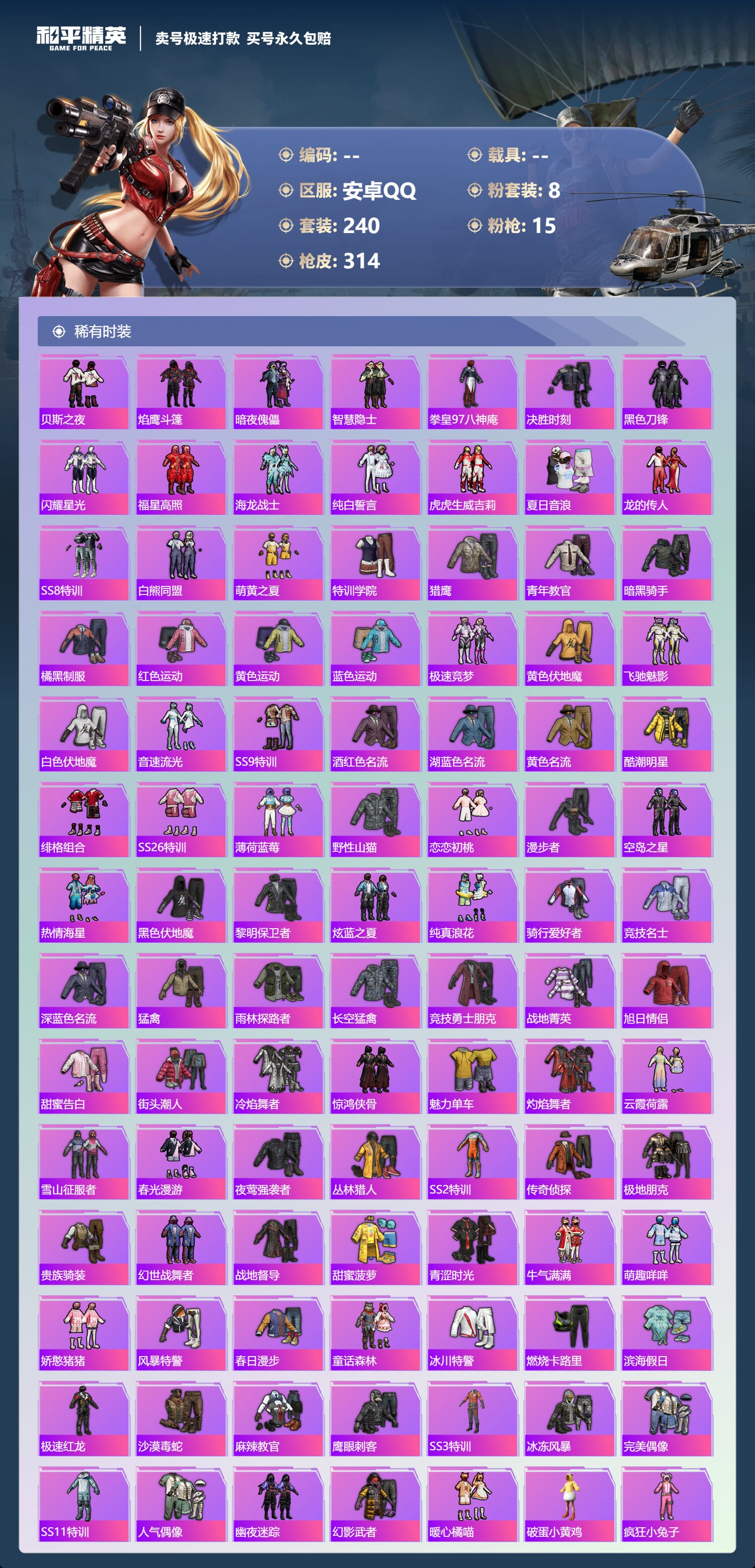 HPCMW46300和平精英账号详情图9