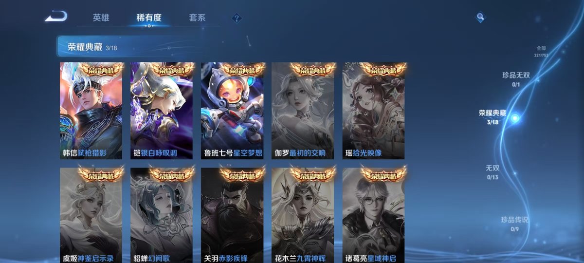 WZCMW428260王者荣耀账号详情图3