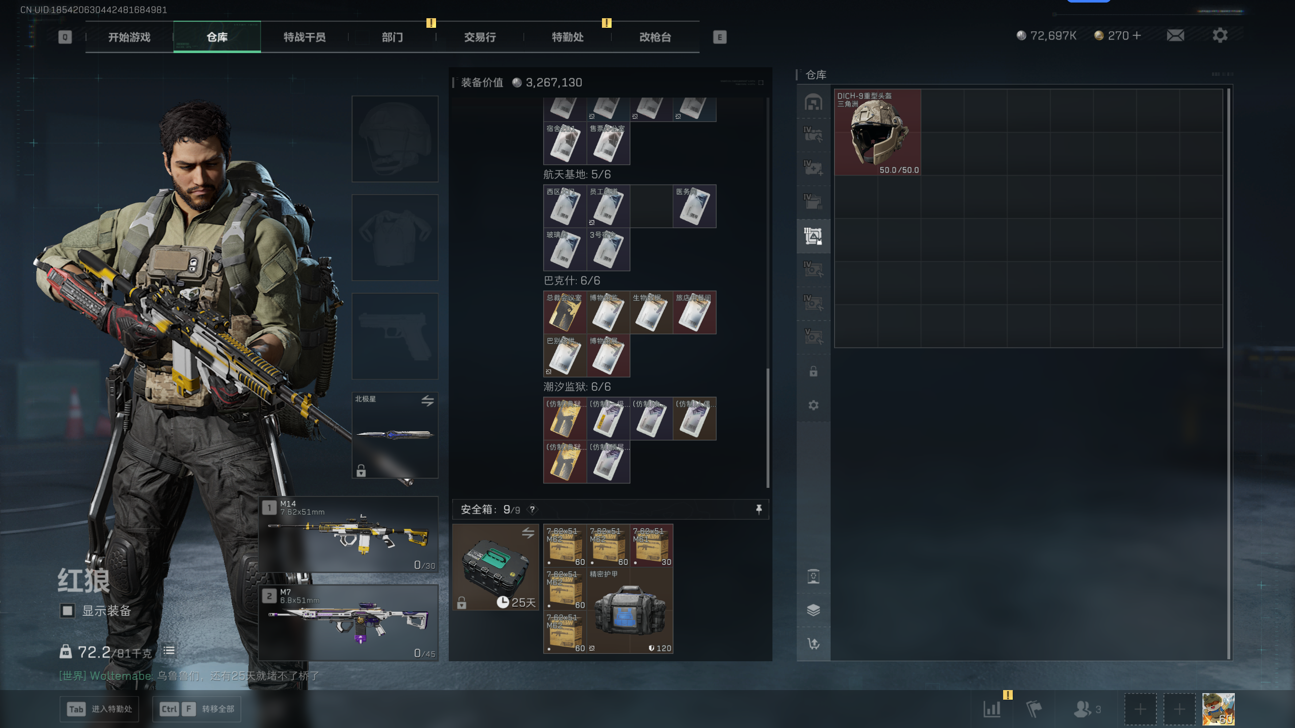 SJZTXWY41707三角洲行动账号详情图43 SJZTXWY41707三角洲行动账号详情图43