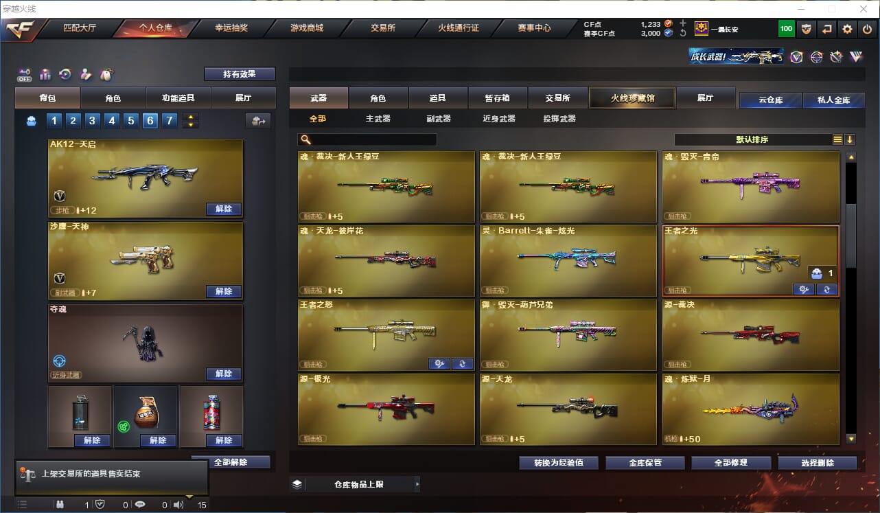 CFCMW41084穿越火线账号详情图11