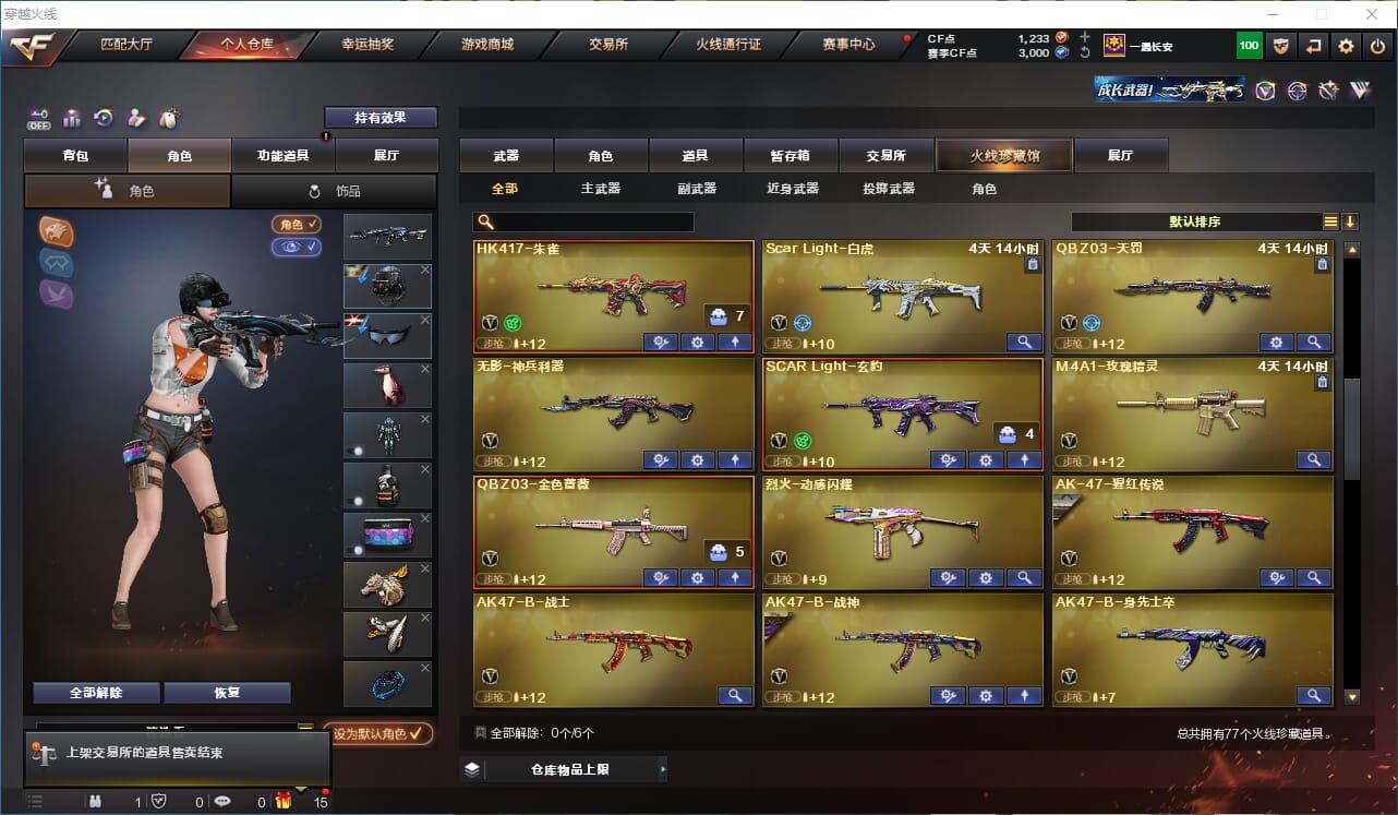 CFCMW41084穿越火线账号详情图5