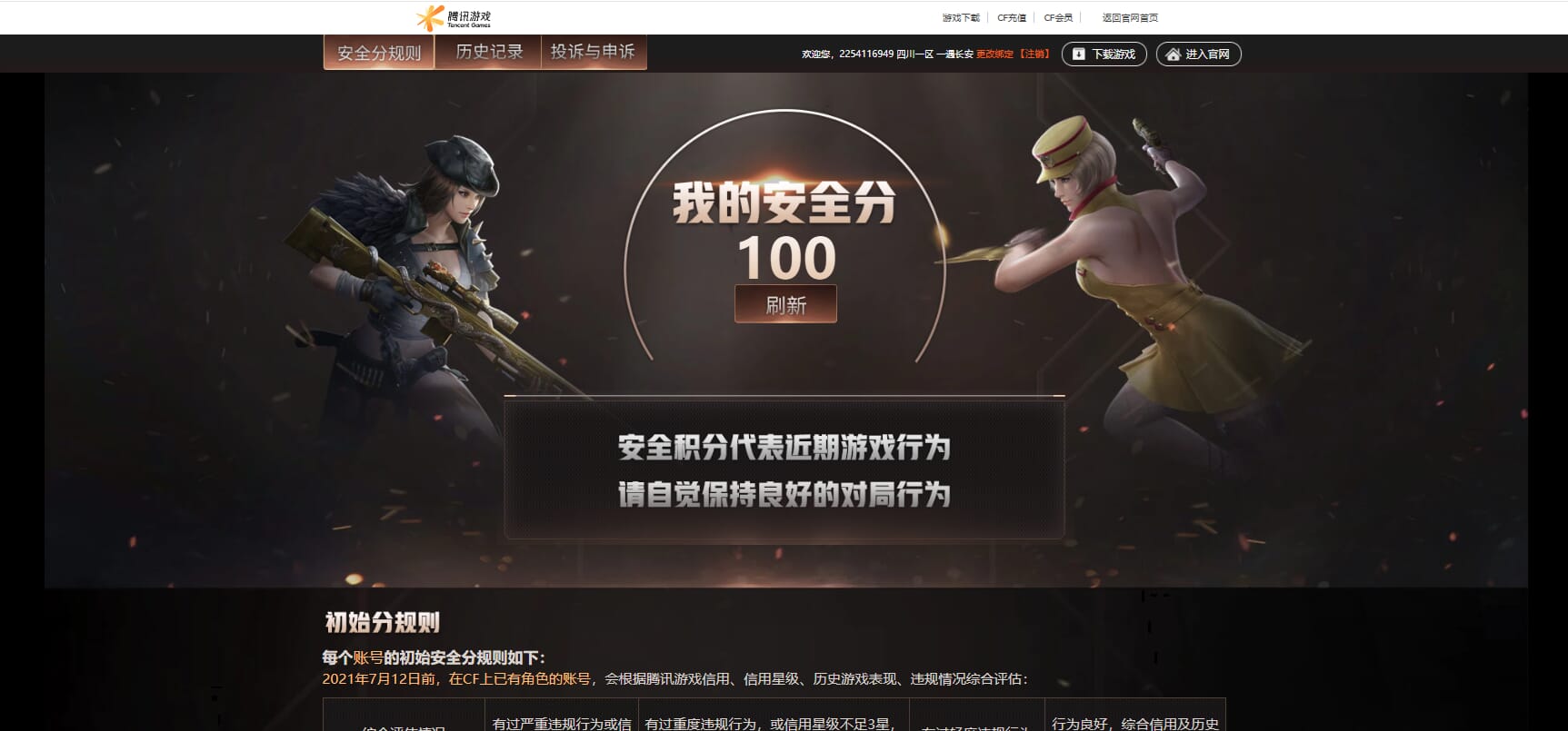 CFCMW41084穿越火线账号详情图34