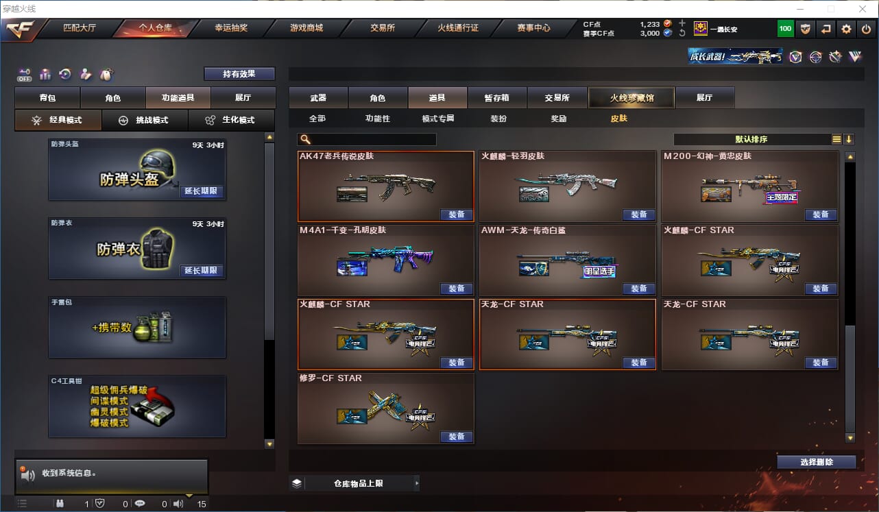 CFCMW41084穿越火线账号详情图27