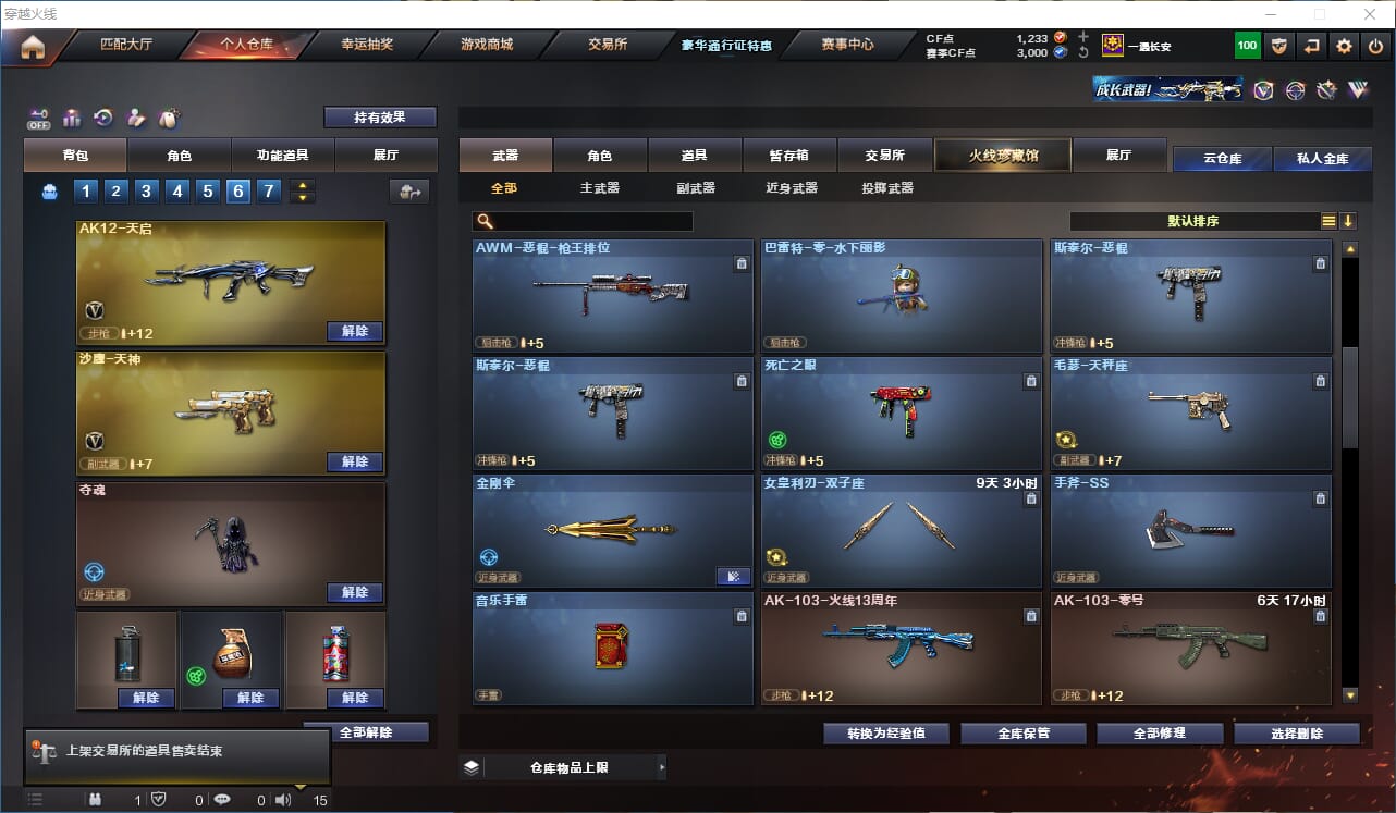 CFCMW41084穿越火线账号详情图14