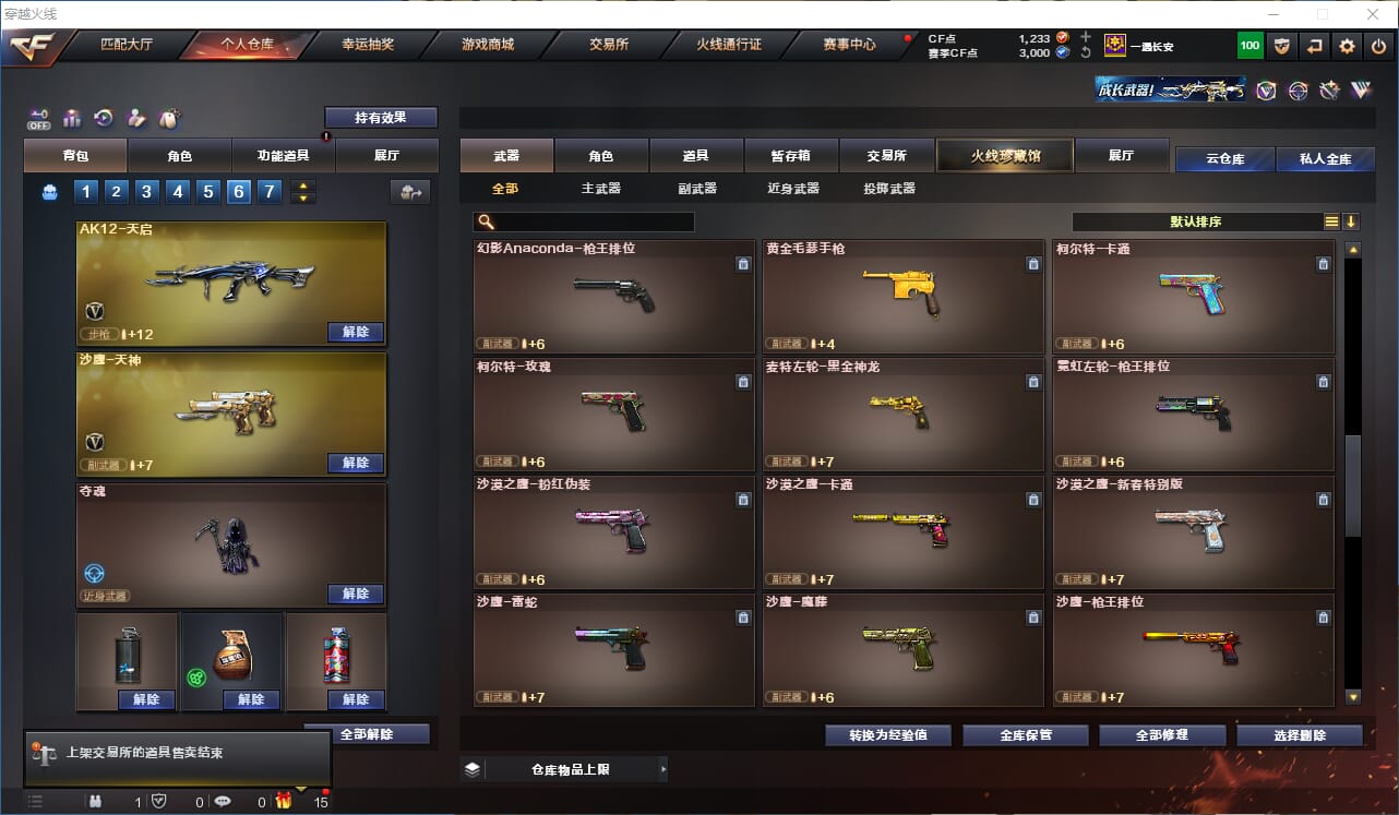 CFCMW41084穿越火线账号详情图16