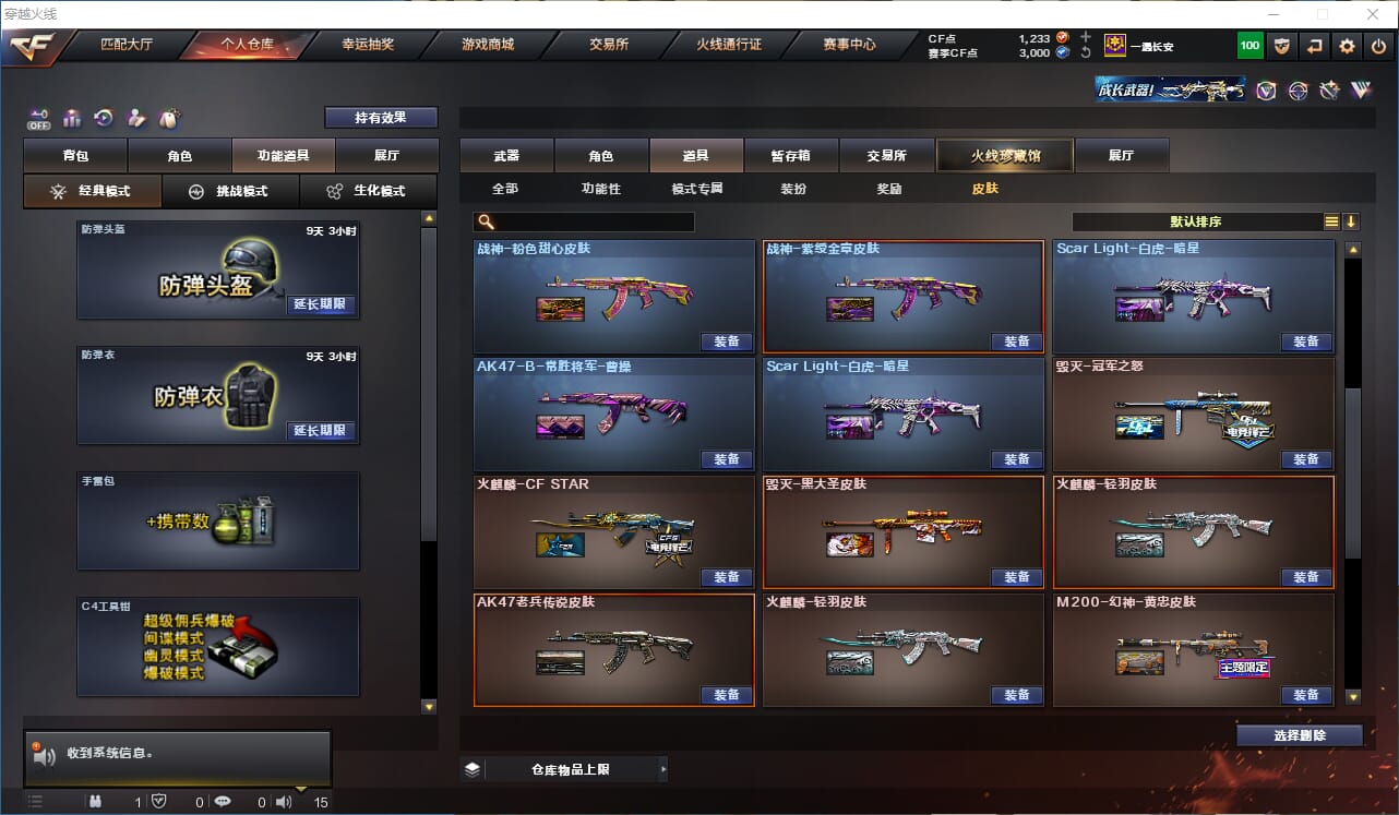 CFCMW41084穿越火线账号详情图26