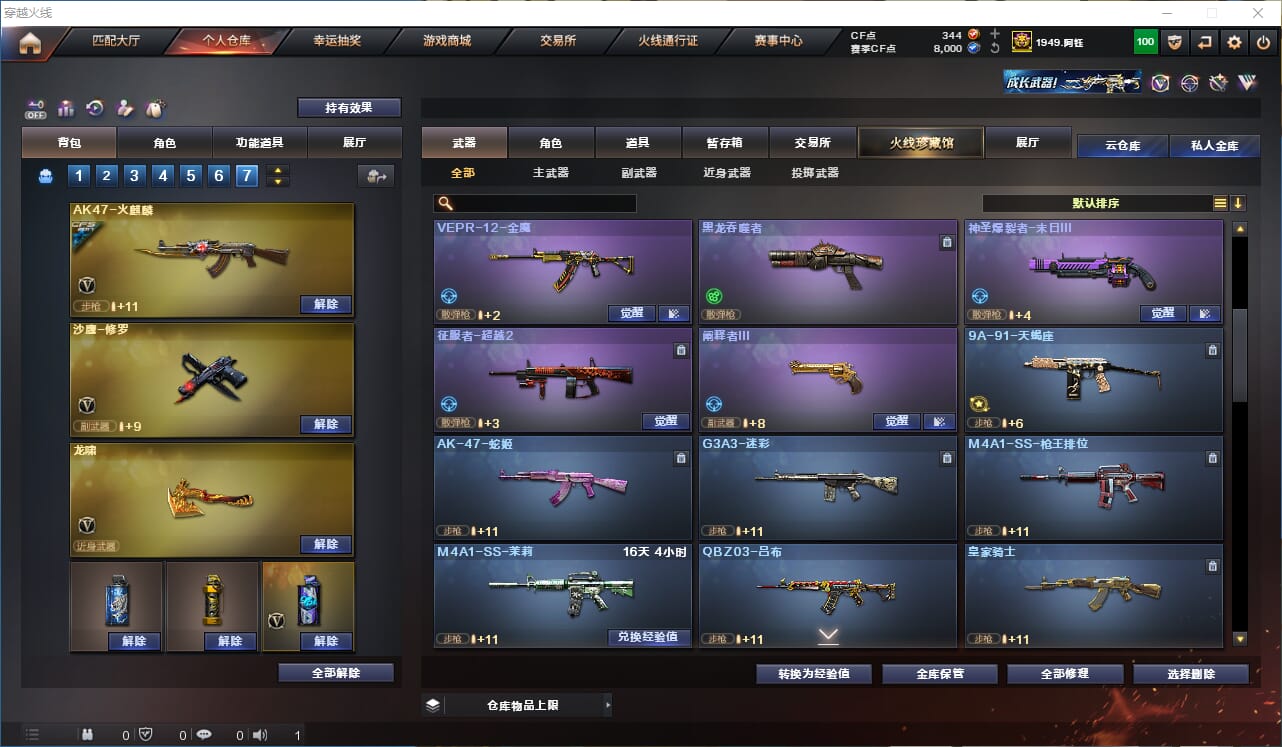 CFCMW41086穿越火线账号详情图20