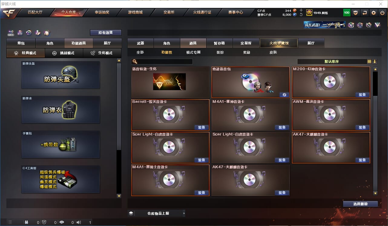 CFCMW41086穿越火线账号详情图43