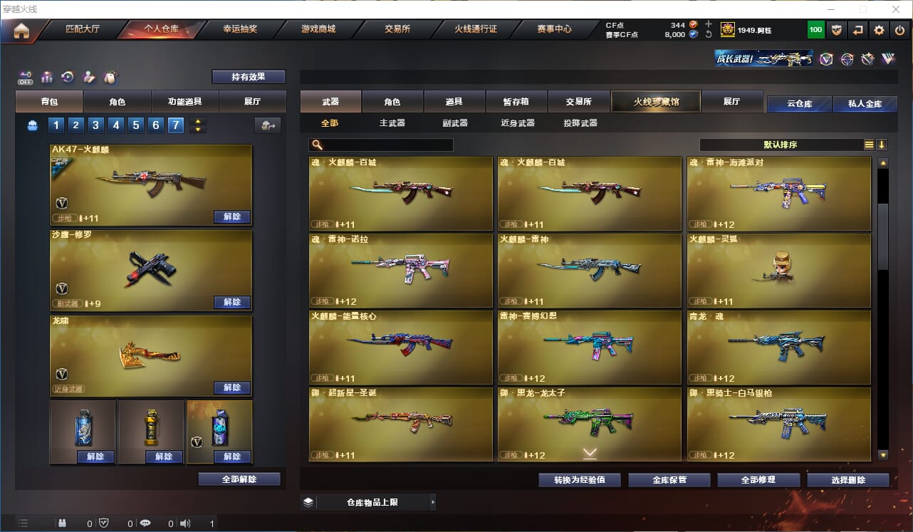 CFCMW41086穿越火线账号详情图15