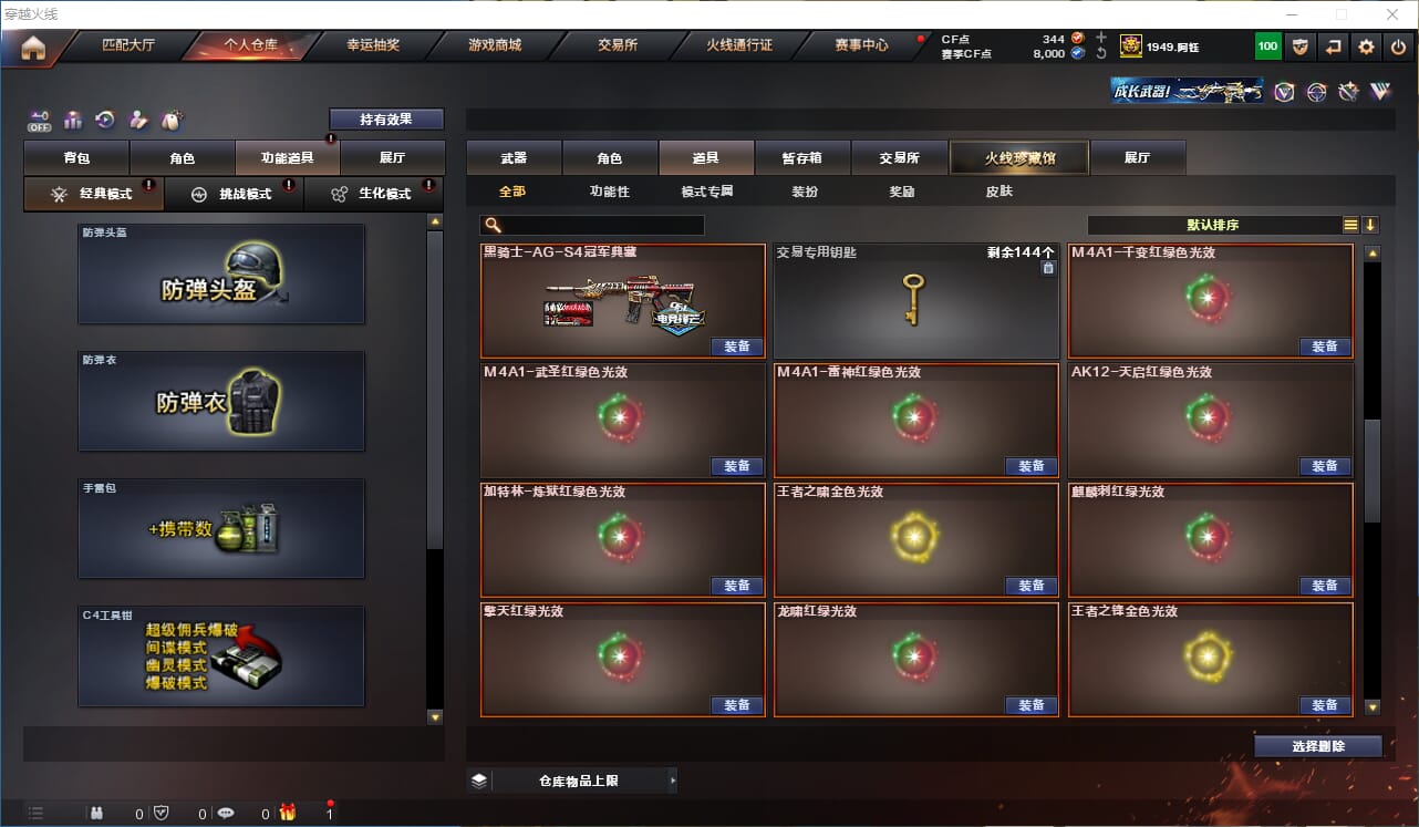 CFCMW41086穿越火线账号详情图51