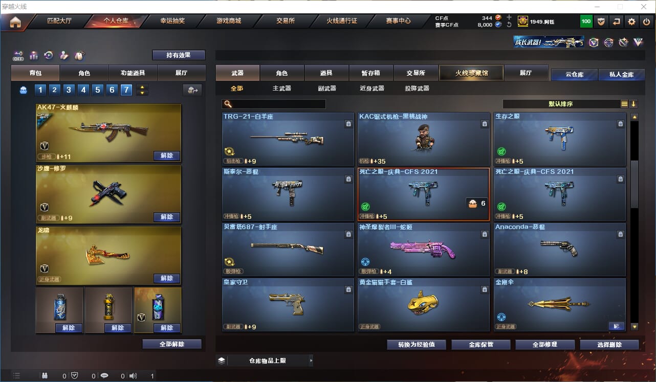 CFCMW41086穿越火线账号详情图21