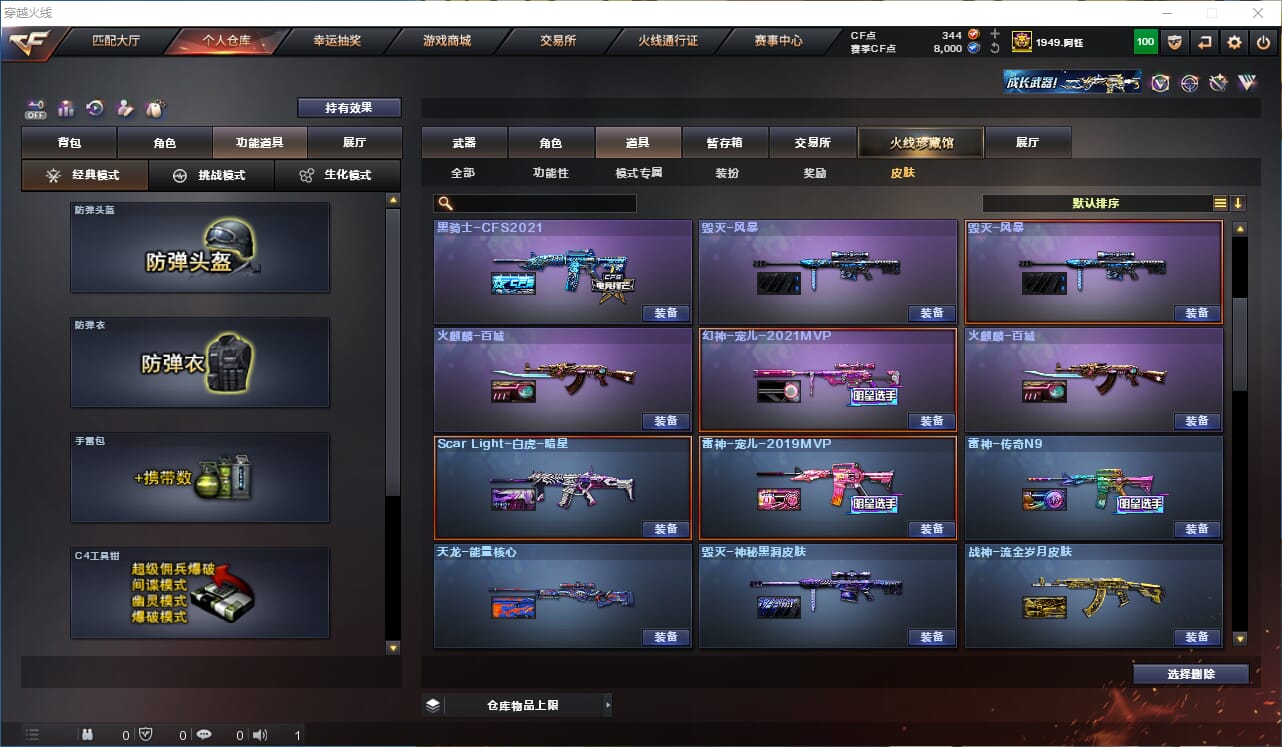 CFCMW41086穿越火线账号详情图45