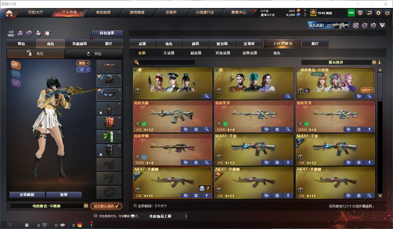 CFCMW41086穿越火线账号详情图3