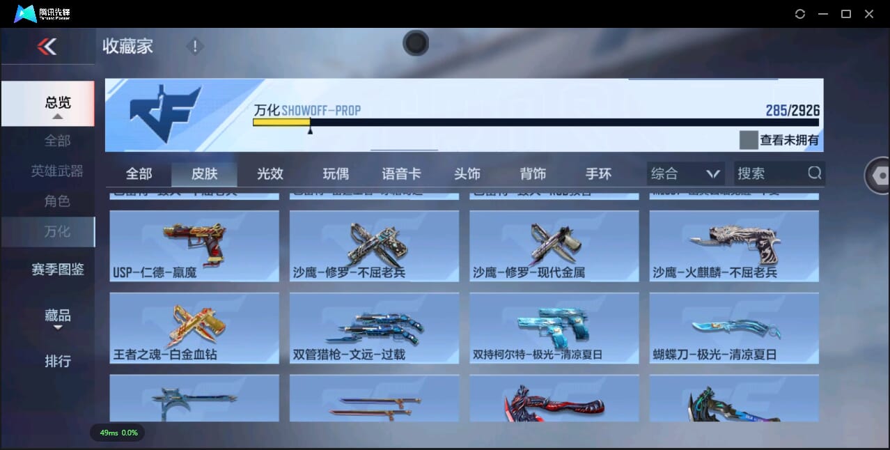 CFMQM41102枪战王者账号详情图47