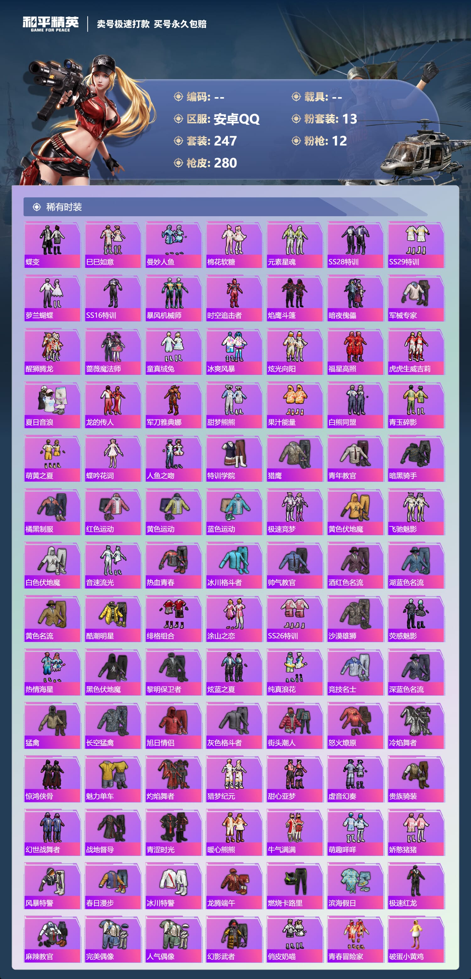 HPCMW4123550和平精英账号详情图4 HPCMW4123550和平精英账号详情图4