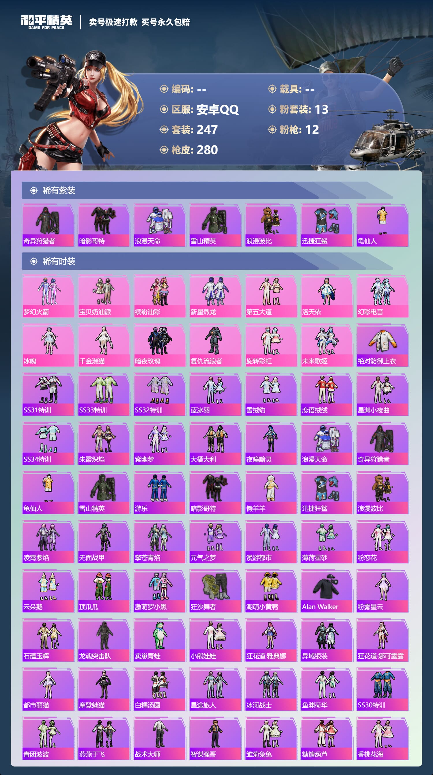 HPCMW4123550和平精英账号详情图3 HPCMW4123550和平精英账号详情图3