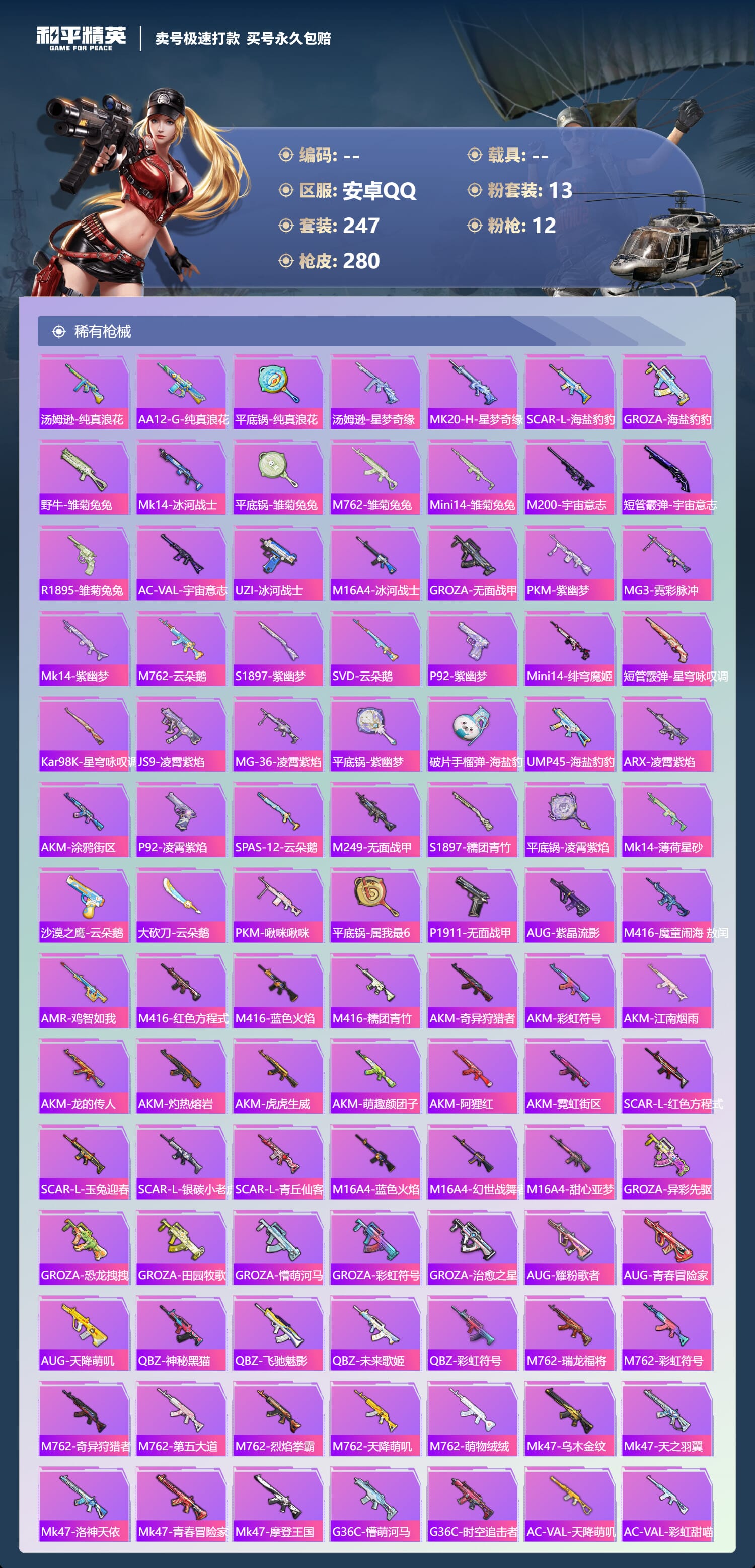 HPCMW4123550和平精英账号详情图6 HPCMW4123550和平精英账号详情图6