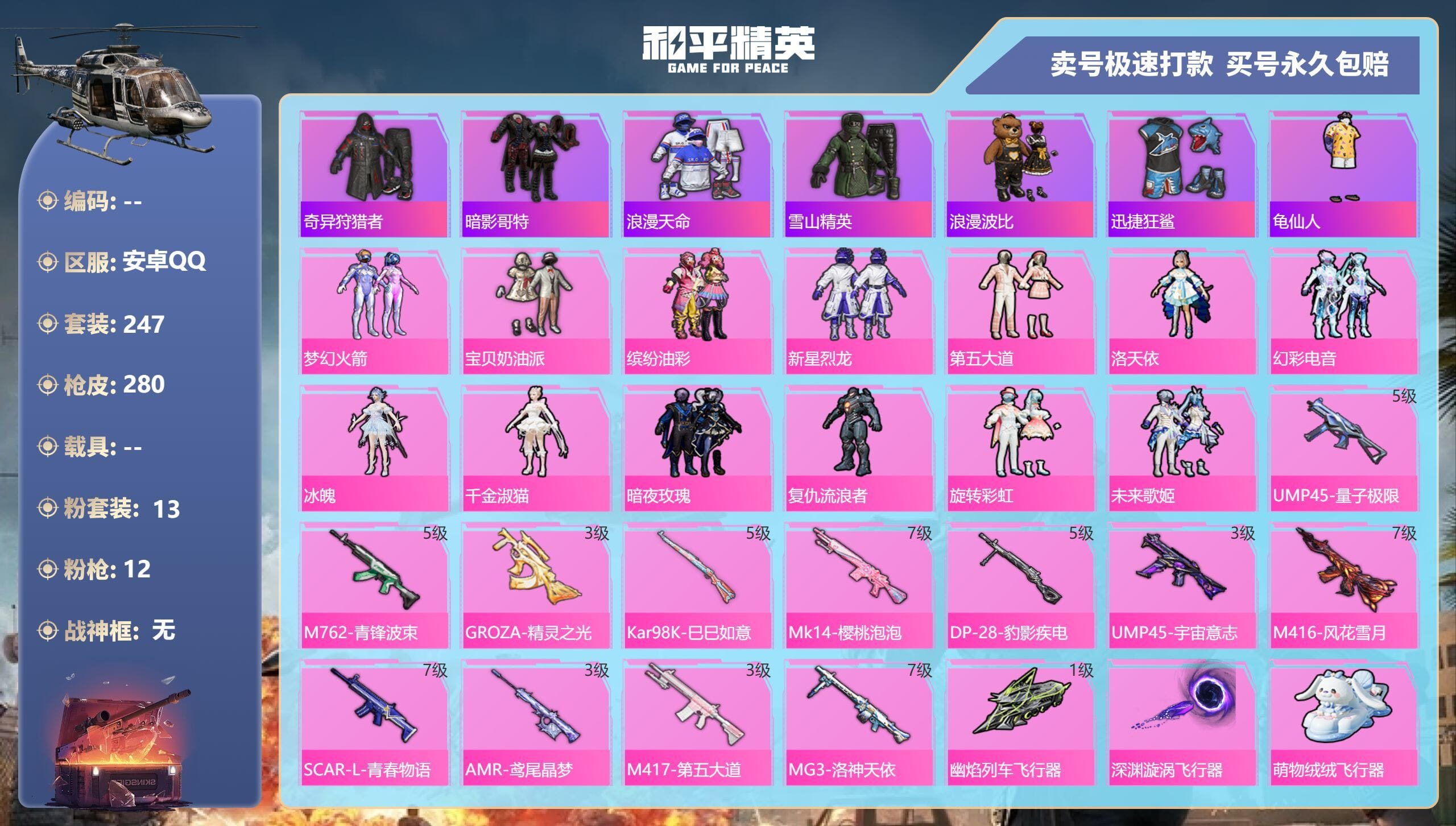 HPCMW4123550和平精英账号详情图2 HPCMW4123550和平精英账号详情图2