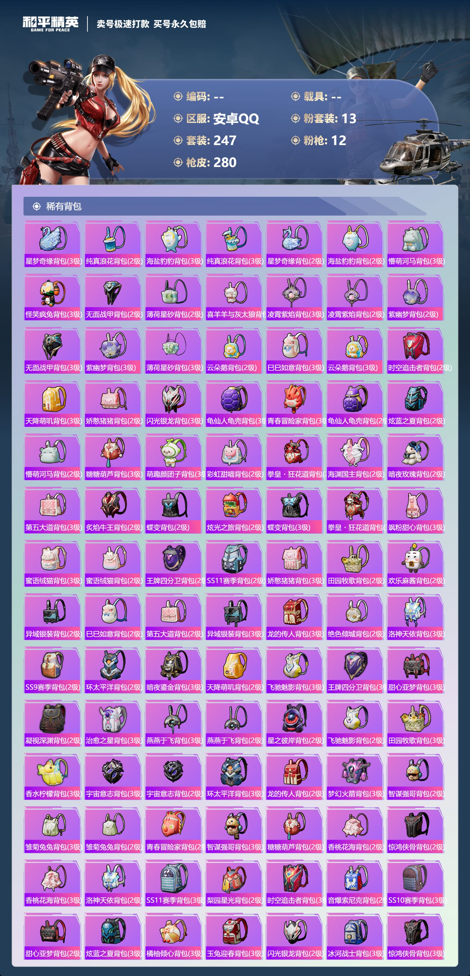 HPCMW4123550和平精英账号详情图9 HPCMW4123550和平精英账号详情图9