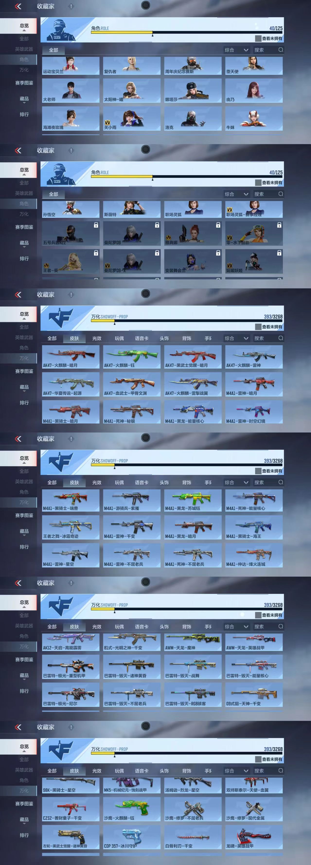 CFMCW40702枪战王者账号详情图5