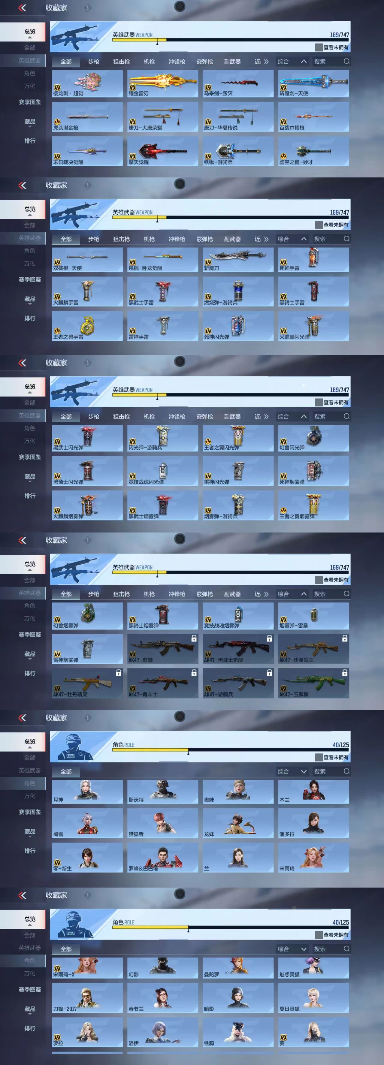 CFMCW40702枪战王者账号详情图8