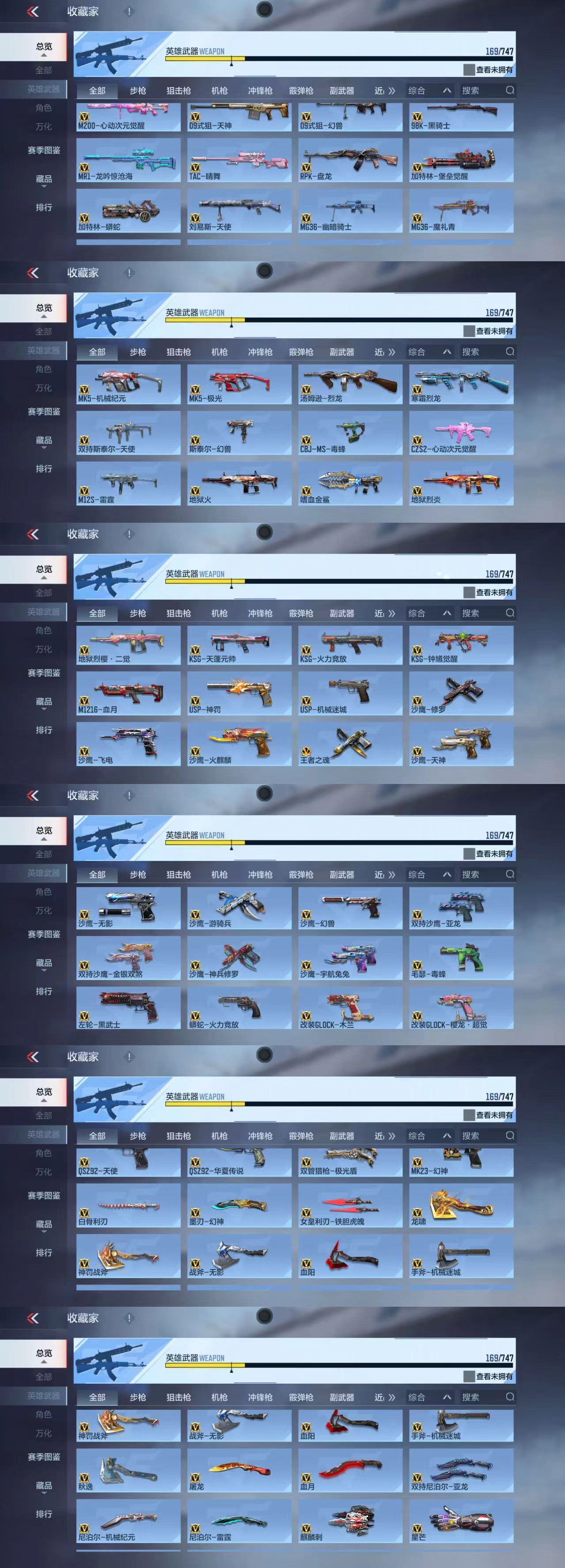 CFMCW40702枪战王者账号详情图4