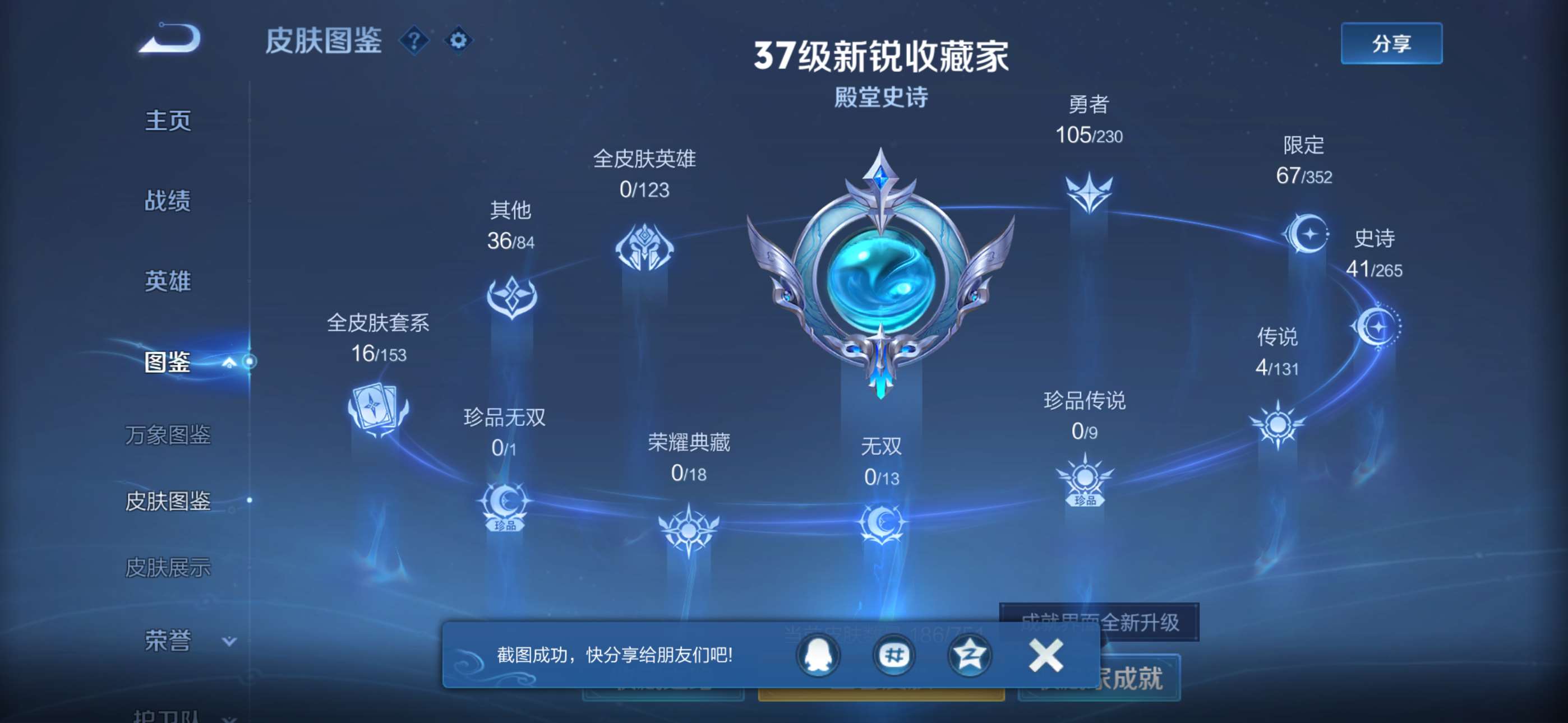 WZCMW428667王者荣耀账号详情图2 WZCMW428667王者荣耀账号详情图2