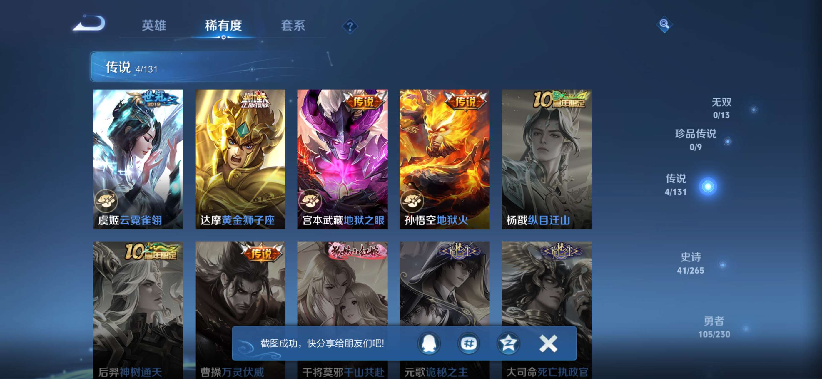 WZCMW428667王者荣耀账号详情图4 WZCMW428667王者荣耀账号详情图4