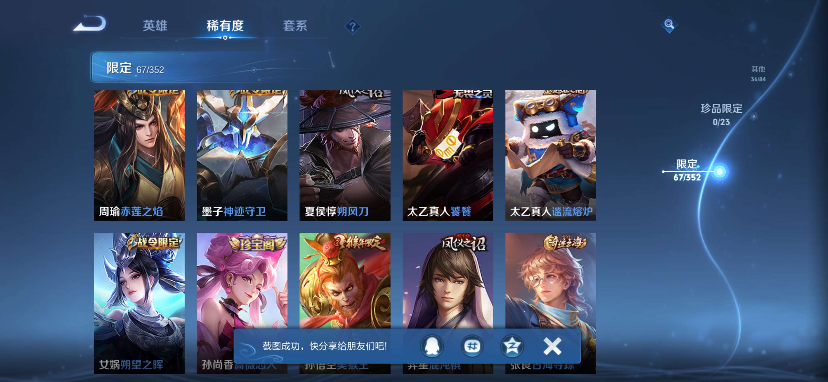 WZCMW428667王者荣耀账号详情图6 WZCMW428667王者荣耀账号详情图6