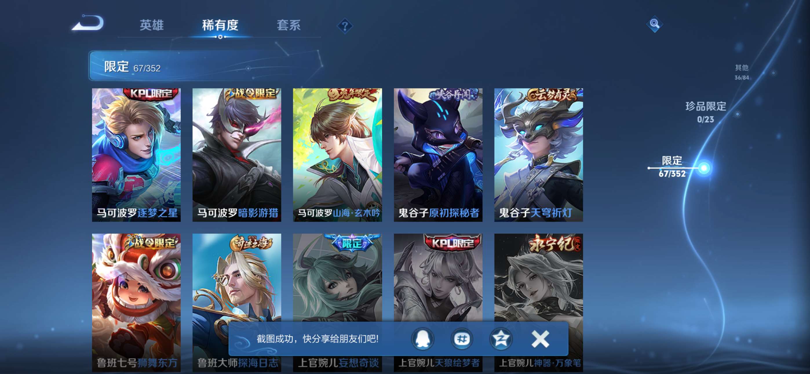 WZCMW428667王者荣耀账号详情图11 WZCMW428667王者荣耀账号详情图11