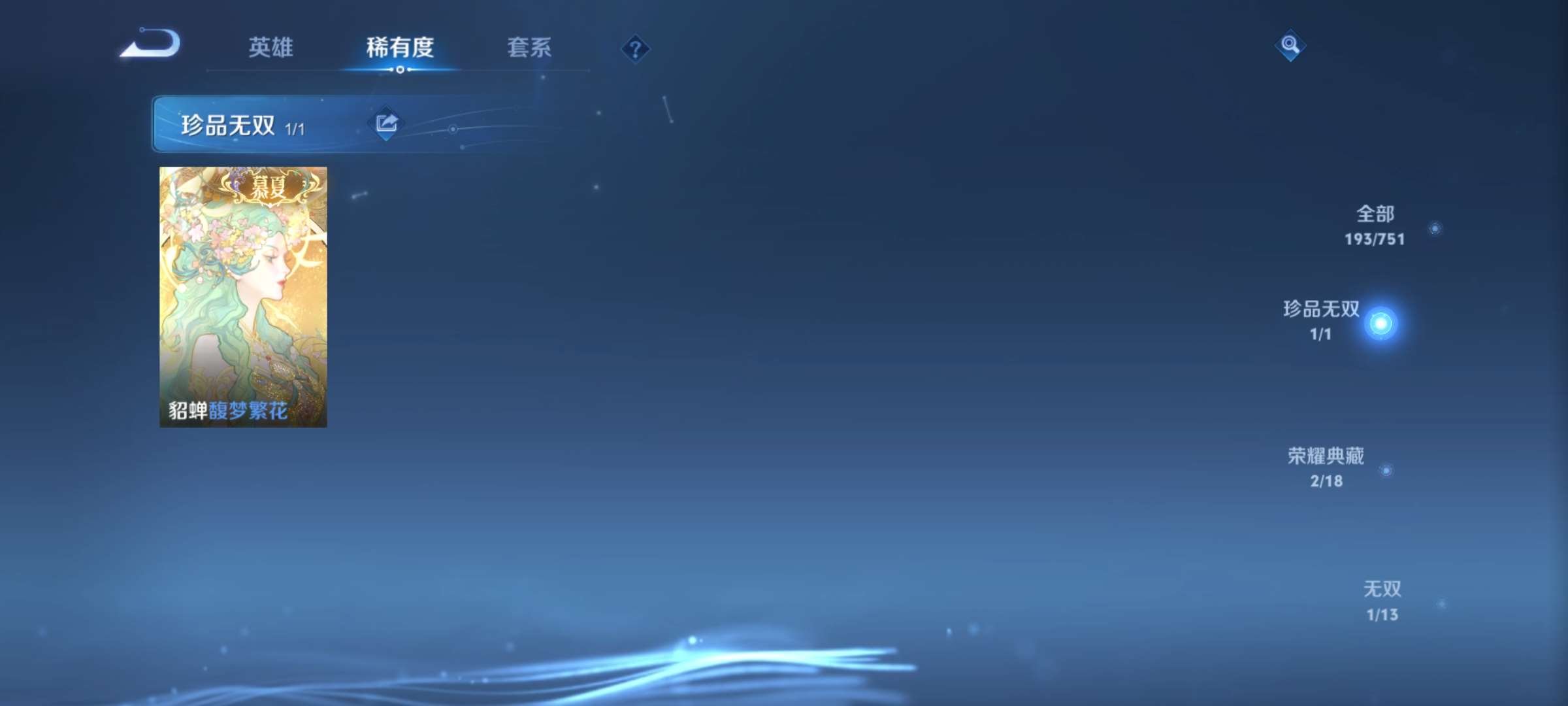 WZCMW428304王者荣耀账号详情图7