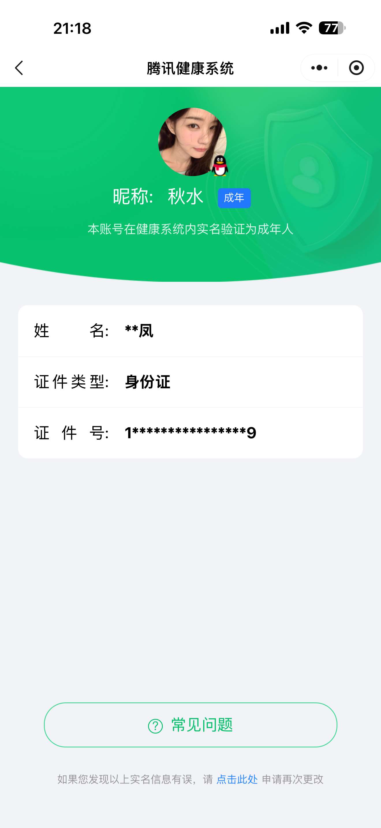 WZCMW428303王者荣耀账号详情图11