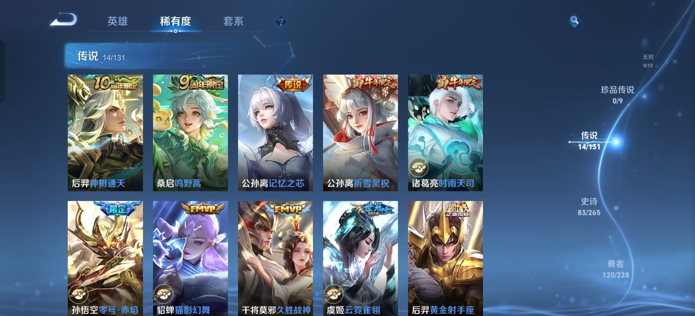 WZLX4222129王者荣耀账号详情图17