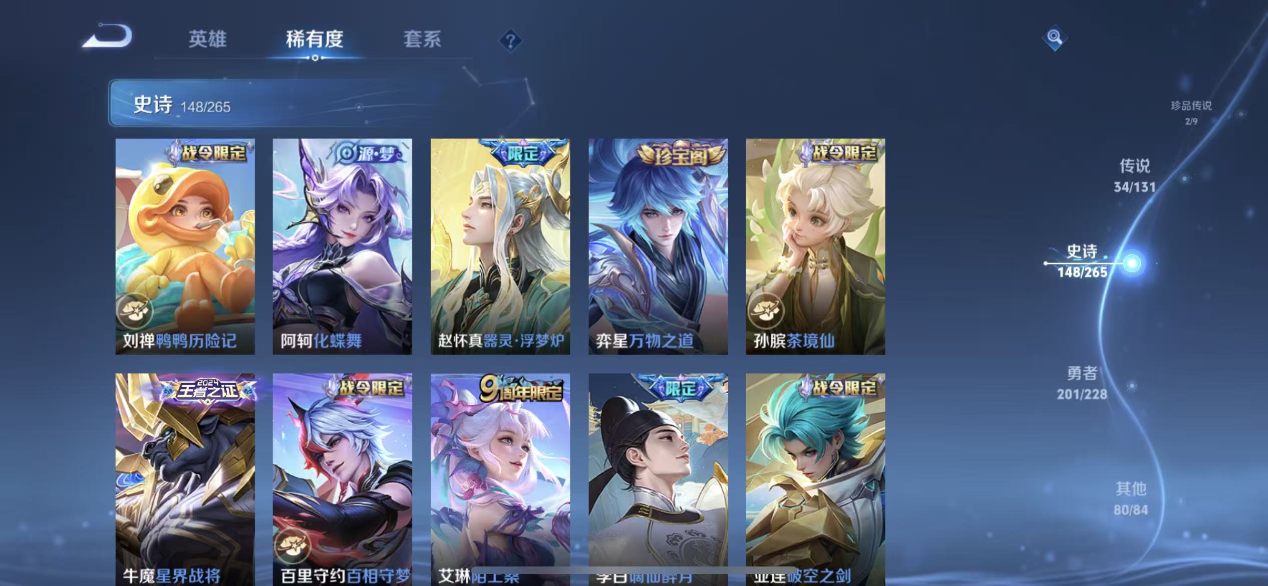 WZLX4222128王者荣耀账号详情图8 WZLX4222128王者荣耀账号详情图8