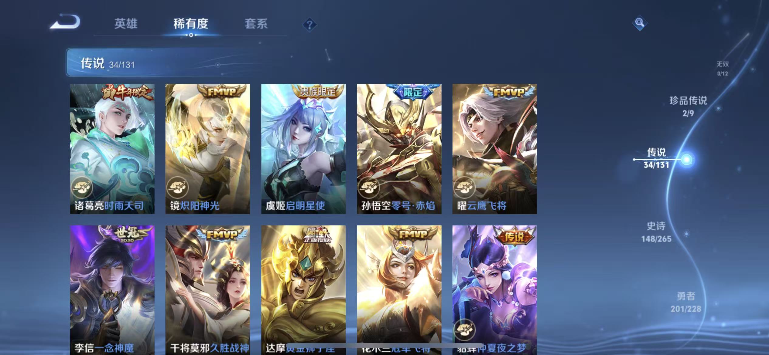 WZLX4222128王者荣耀账号详情图3 WZLX4222128王者荣耀账号详情图3