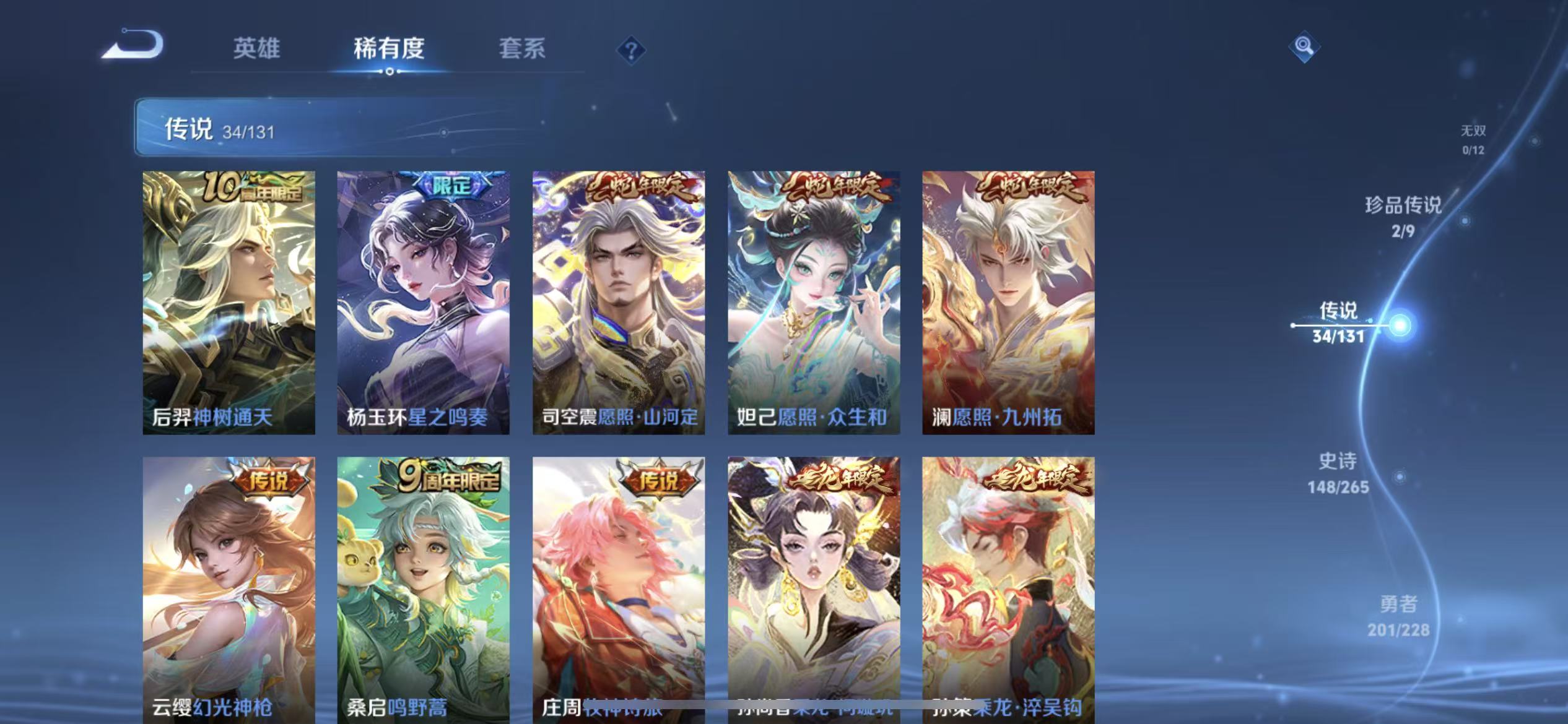 WZLX4222128王者荣耀账号详情图5 WZLX4222128王者荣耀账号详情图5