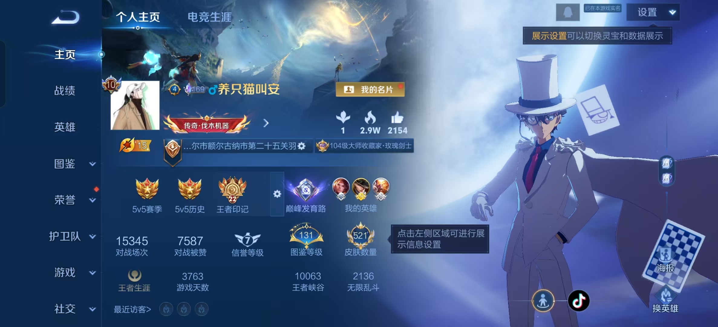 WZLX4222127王者荣耀账号详情图25 WZLX4222127王者荣耀账号详情图25