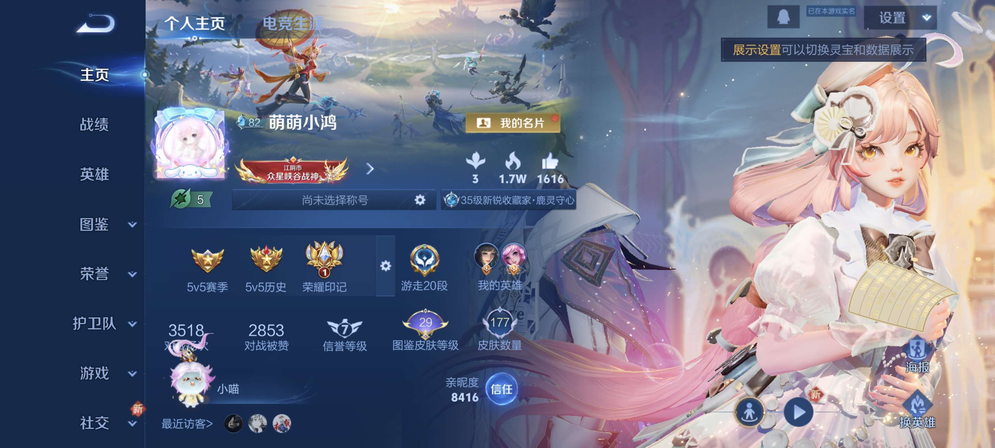 王者荣耀账号安卓QQ118英雄-177皮肤-安卓Q【可二次】V7-118英雄-177皮肤-5王者印记（17传说 女号）时