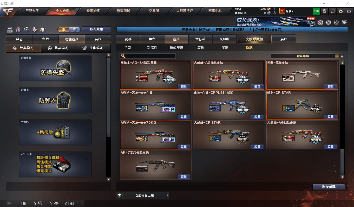 CFQM43323穿越火线账号详情图28