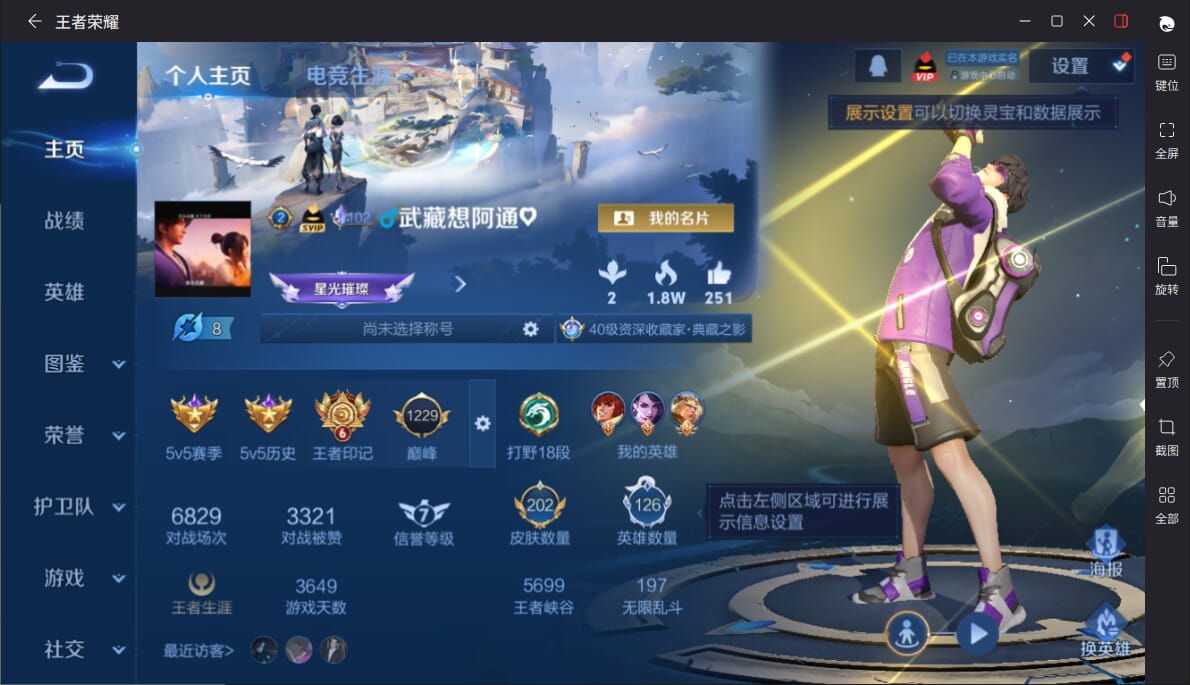 王者荣耀账号安卓QQ126英雄-202皮肤-实名: 可修改 英雄数: 126 皮肤数: 202 荣耀水晶: 星空梦想 传