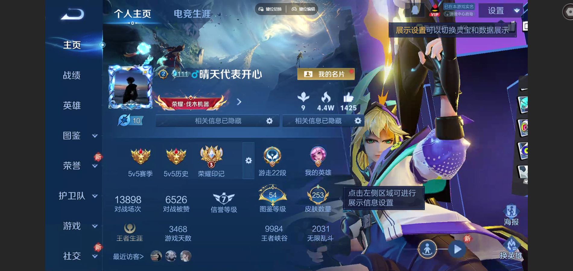 王者荣耀账号苹果QQ127英雄-253皮肤-253皮肤1典藏9传说 游走22段 发育路34段 2星传说 幽冥火 未来机甲