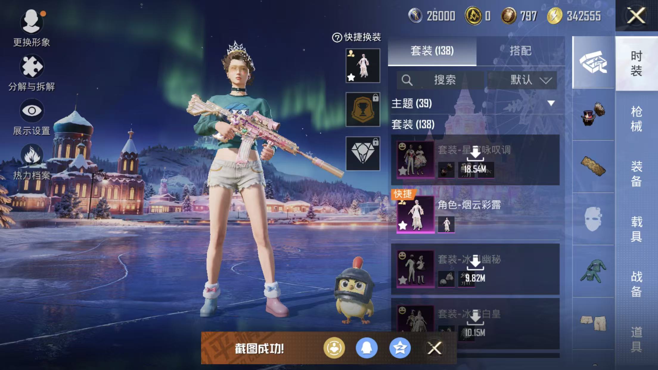 和平精英账号苹果QQ5载具-138套装-242枪皮-星穹咏叹调  苹果Q-6载具9粉装7特效枪9热门138套装242枪皮