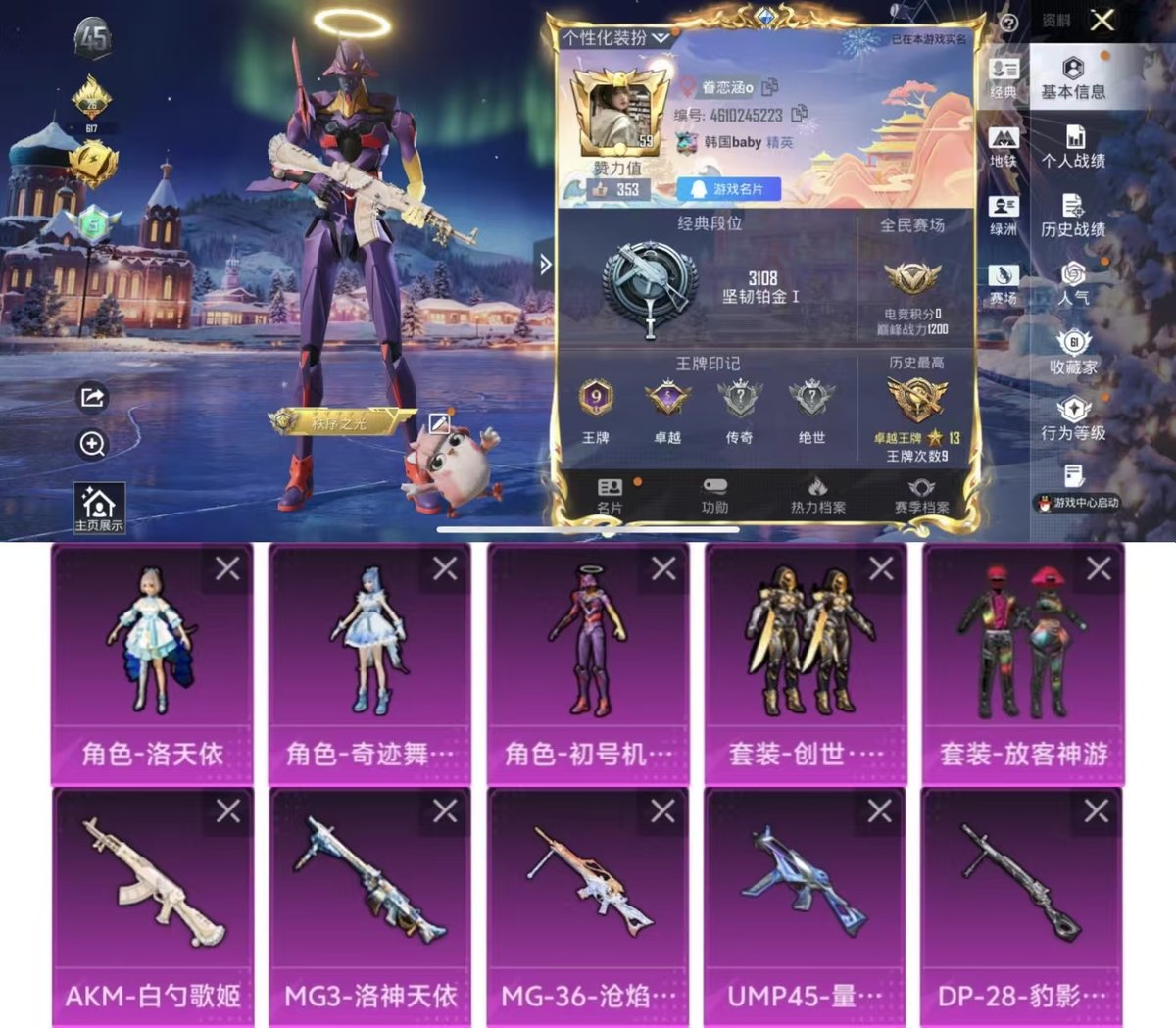 HPCMW416414和平精英账号详情图7