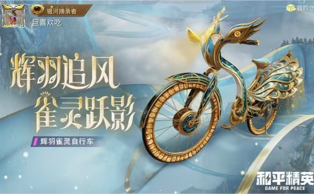 HPCMW416423和平精英账号详情图3