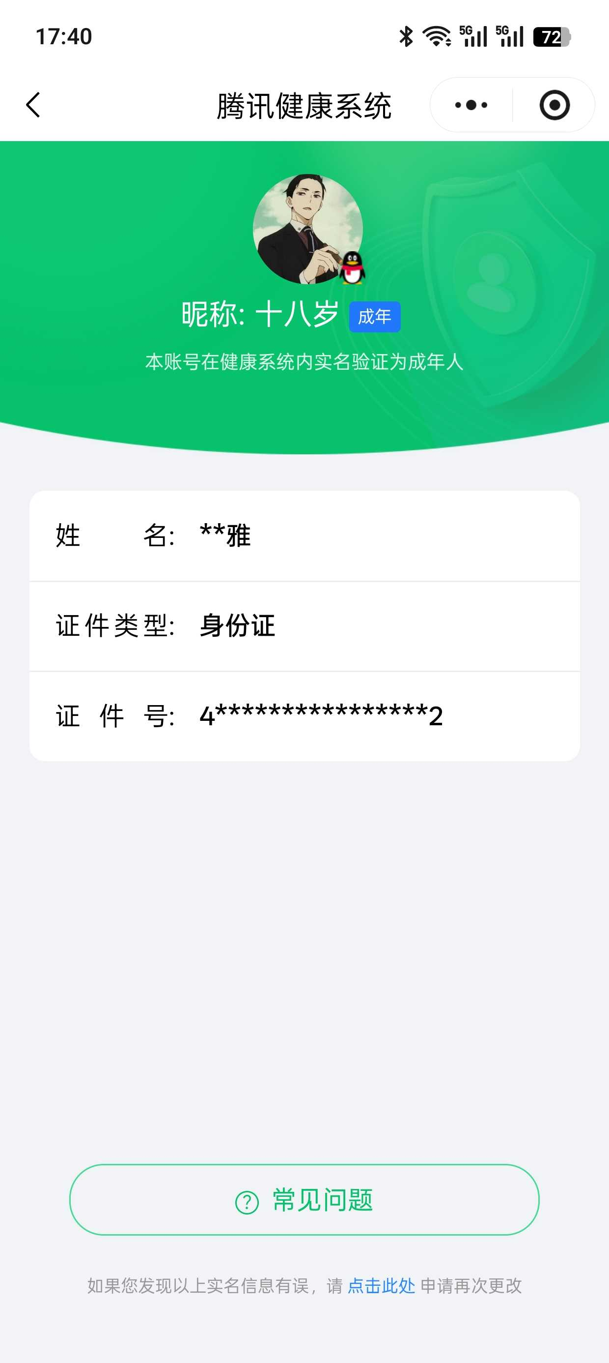 WZQM4162093王者荣耀账号详情图3 WZQM4162093王者荣耀账号详情图3